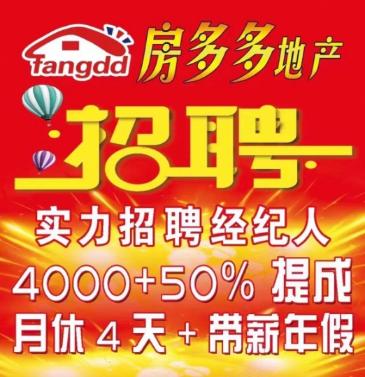 房多多招聘