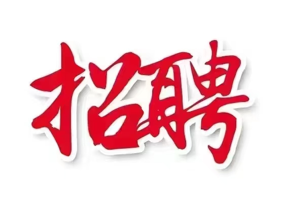招聘烧烤师傅